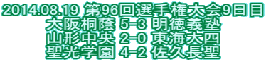 2014.08.19 96I茠9 ˈ 5-3 `m R` 2-0 Cl w 4-2 v