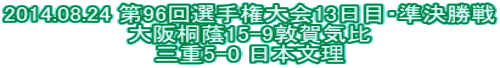 2014.08.24 96I茠13ځE ˈ15-9։C Od5-0 {