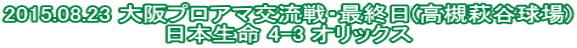 2015.08.23 vA}𗬐EŏI(ΔJ) { 4-3 IbNX