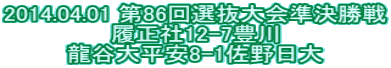 2014.04.01 86I 12-7L J啽8-1