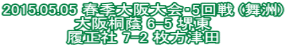 2015.05.05 tGE5 (F) ˈ 6-5 䓌  7-2 Óc