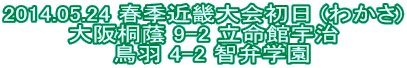 2014.05.24 tGߋE (킩) ˈ 9-2 ىF   H 4-2 qيw